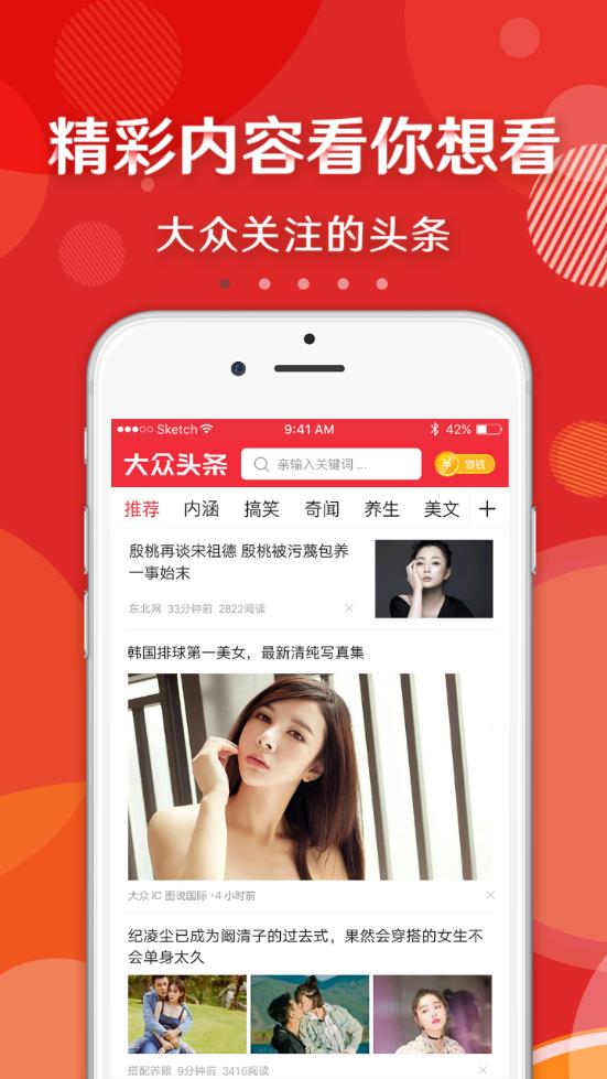 大众头条app 截图1