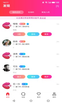 热声交友软件 截图2