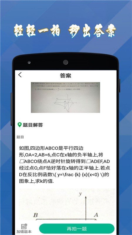 答案作业帮手 截图3