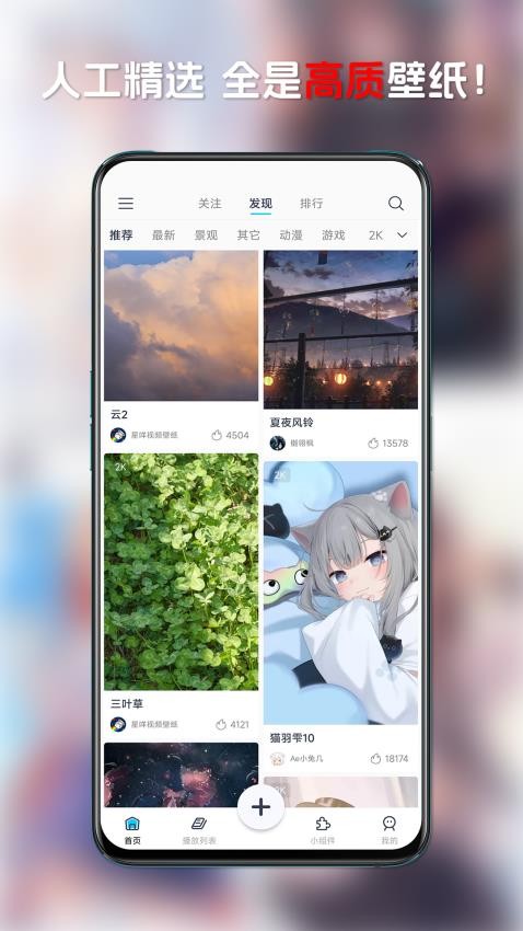 星咩视频壁纸APP 截图4