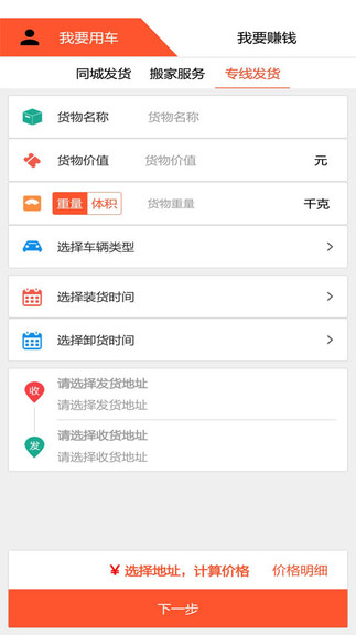 货运多司机app 截图1