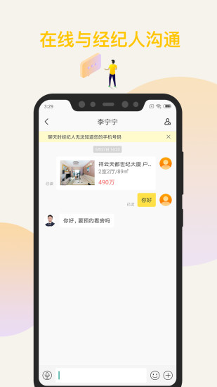 q房网客户端 截图4