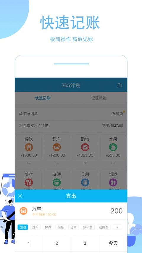 365计划存钱app 截图3