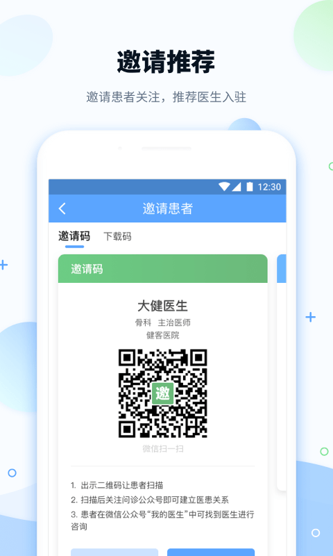 健客医院软件 截图1