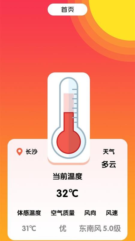 测室温最新版app 截图3