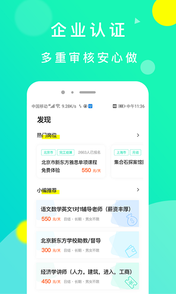 豆芽招聘app 1.0 截图1