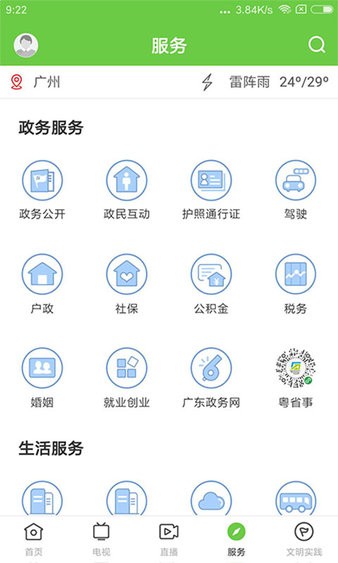 德庆资讯app 1.0.7 截图3