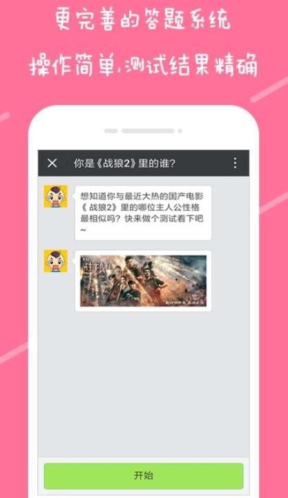 趣测试app 截图2