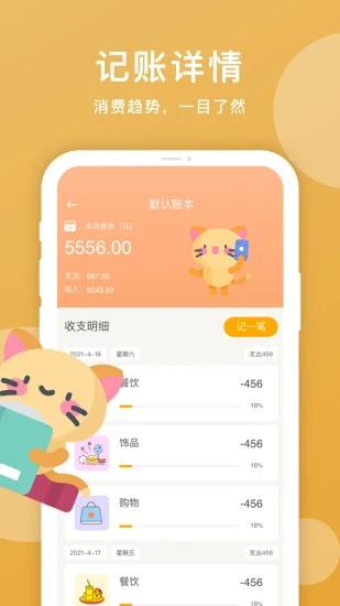 手账本软件 截图2