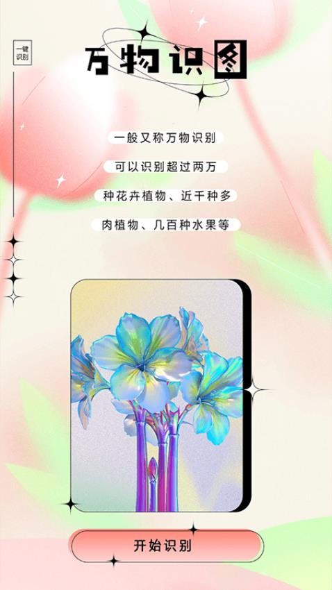 万物识图大师免费版 截图2