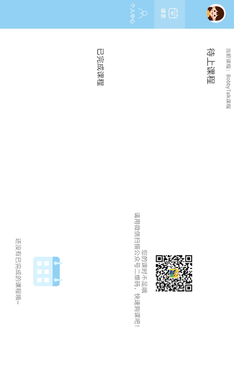 BobbyTalk在线外教 截图3