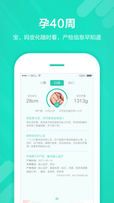 心动孕育1.5.4 截图1