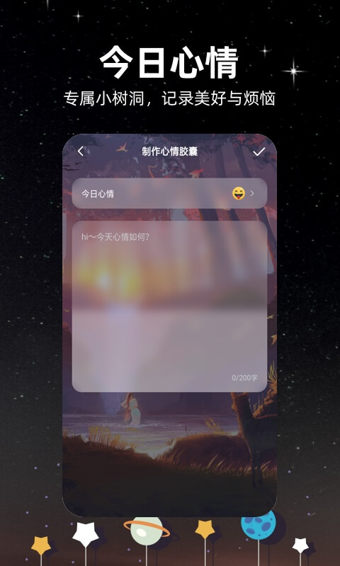 未来的信app 2.0.0 截图1