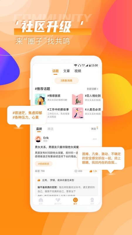 芬空间app 截图2