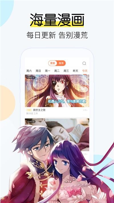 爱飒漫画免费阅读 截图3