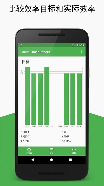 专注番茄钟app 截图4