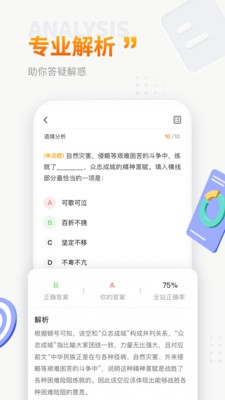 上岸鸭公考 截图3