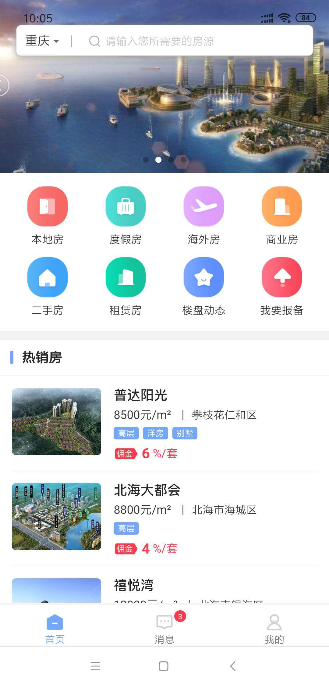 嘉房经纪 截图2