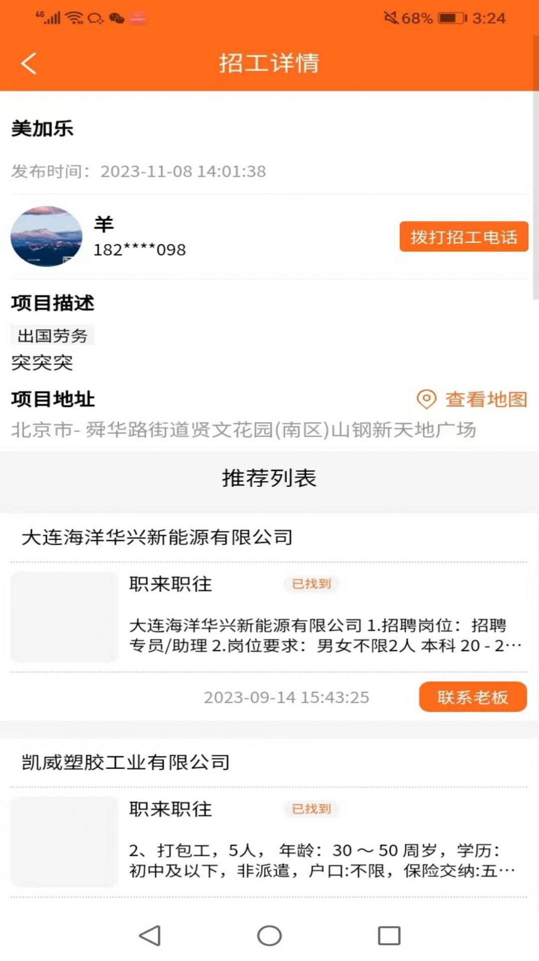 职来职往 截图1