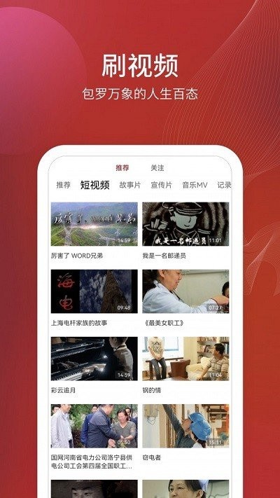 中视频app 6.5.8 截图3