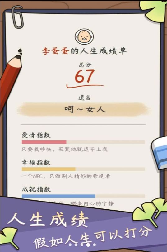 中式人生模拟游戏 截图4