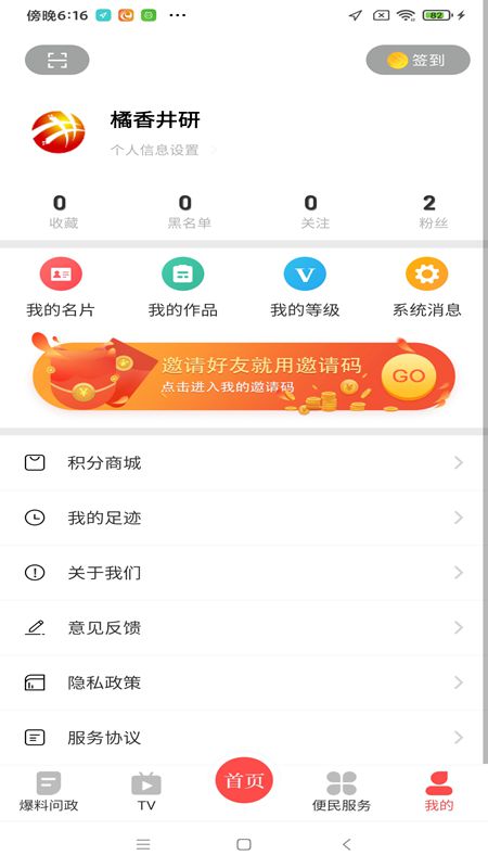 橘香井研app 截图3