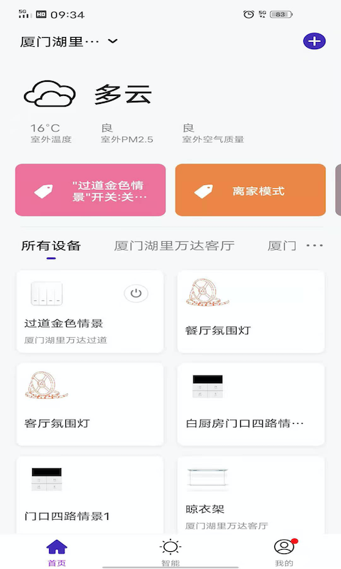 立邦云智能app 截图1