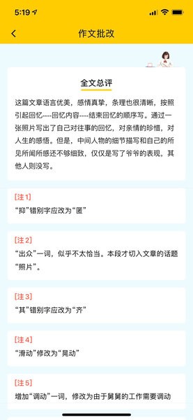 春芽作文app 截图1
