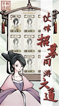 轮回茶肆 截图3