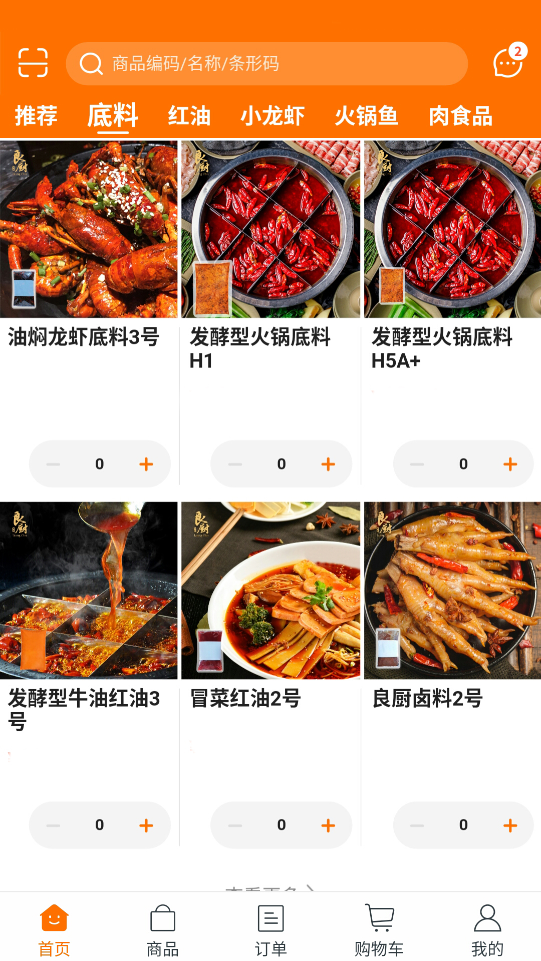 良厨食品app 截图4