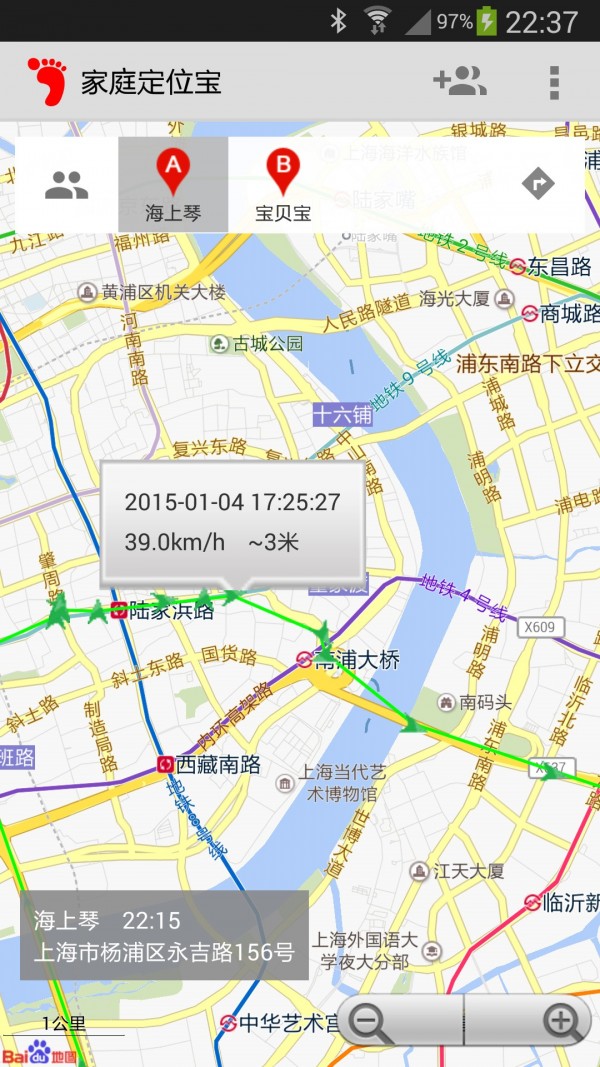 家庭定位宝 最新版 截图3
