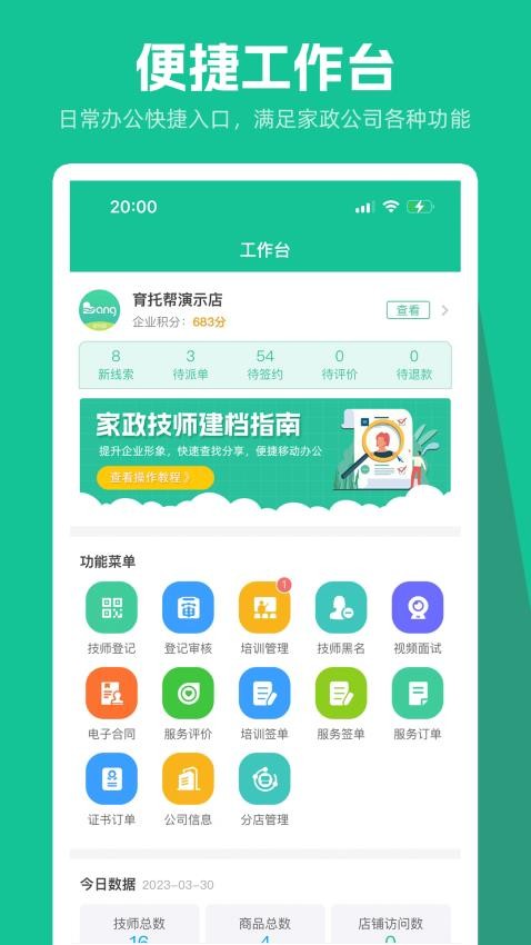 育托帮管理APP 截图2