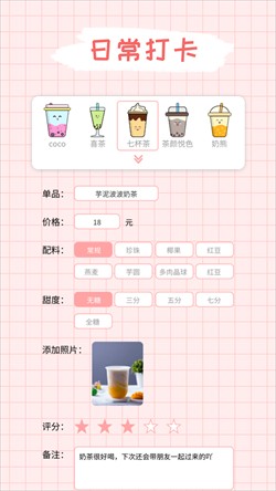 吨吨奶茶 截图3