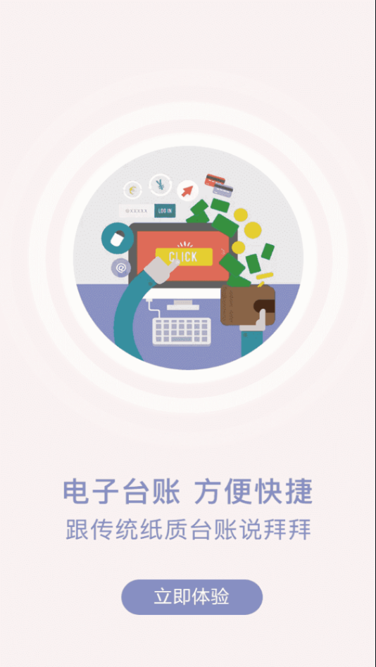 众食安企业端app 截图4