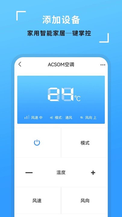 全能开空调电视遥控王app(又名空调智能遥控器) 截图2