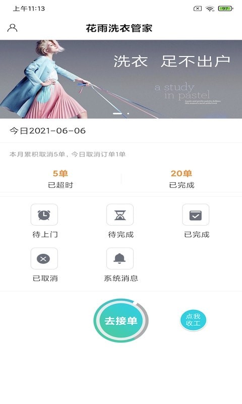 花雨洗衣管家 1.0.0 截图1