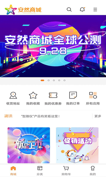 安然商城 截图1