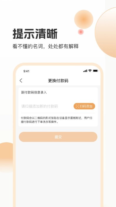 海乐管家app 截图3