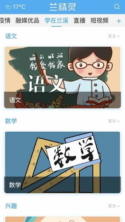 兰精灵app 截图2