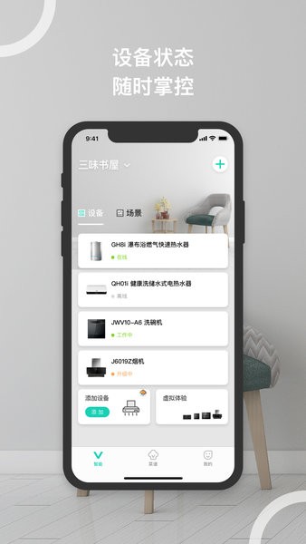 华帝智慧家app 1