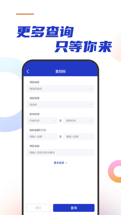 建筑招标查询app 截图3