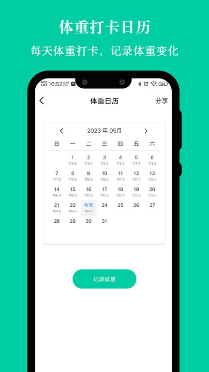 控糖减肥法app最新版 截图4