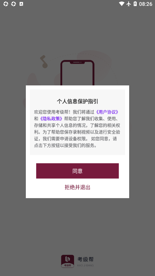 考级帮app 截图1