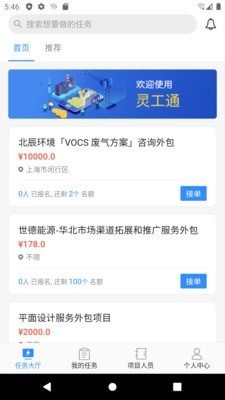 灵工通 截图1