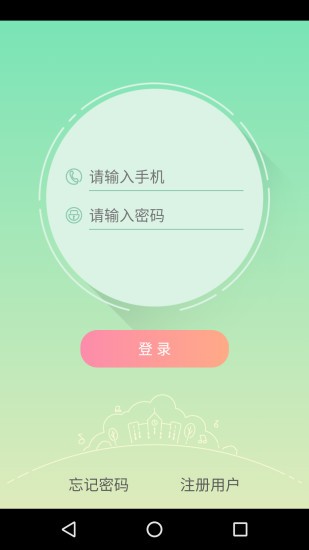 御学堂教师端 截图2