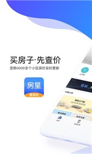 房星找房 截图3