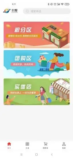 丰煌商城 截图1