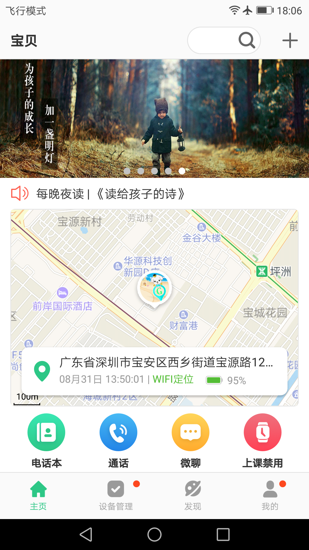 安全守护2儿童手表app