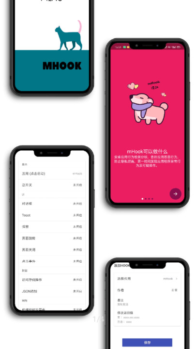 mHook管理器 截图4