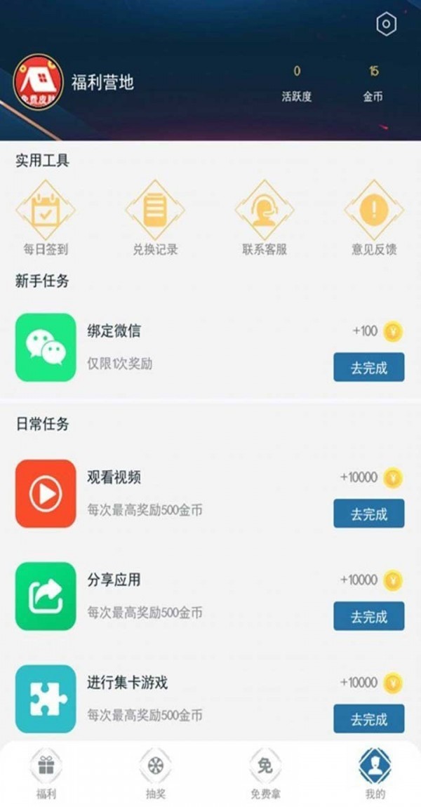 福利营地app 截图5